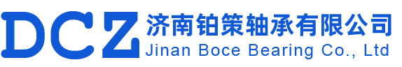 济南铂策轴承有限公司