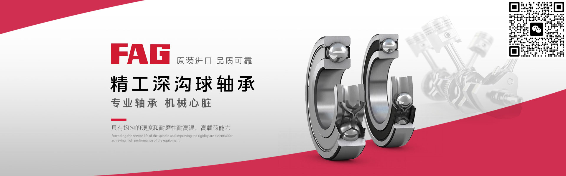 FAG轴承